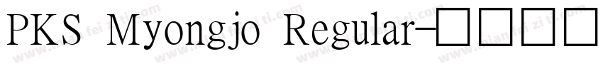 PKS Myongjo Regular字体转换